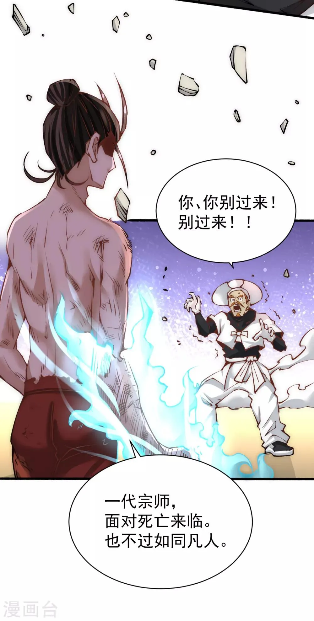 第146话 大开杀戒 第32页