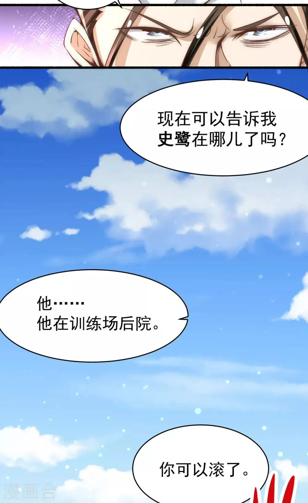 第147话 悦然告白！ 第3页