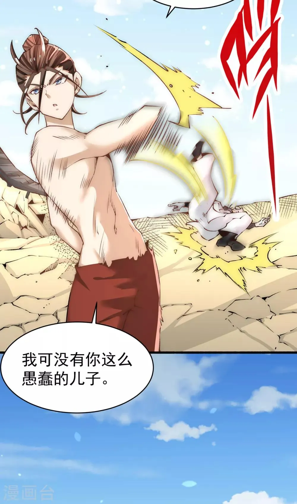 第147话 悦然告白！ 第4页