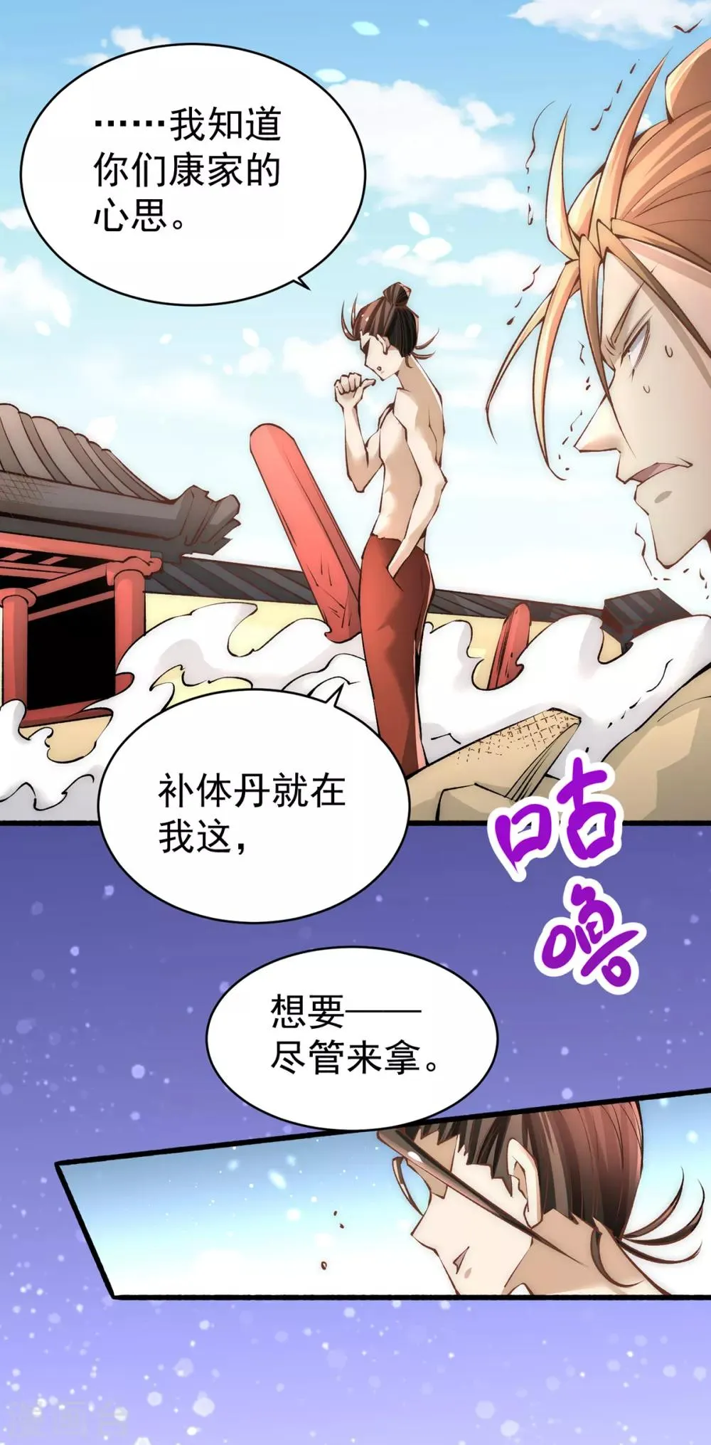 第147话 悦然告白！ 第5页