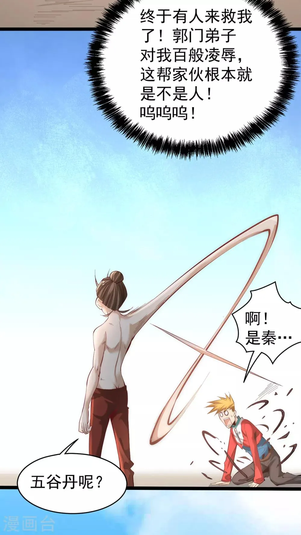第147话 悦然告白！ 第8页