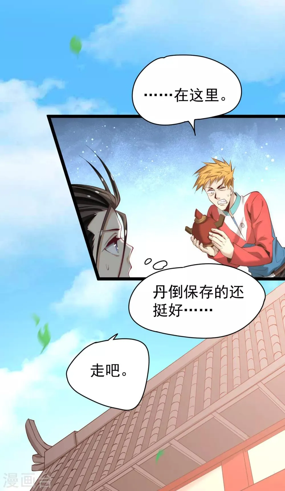 第147话 悦然告白！ 第9页