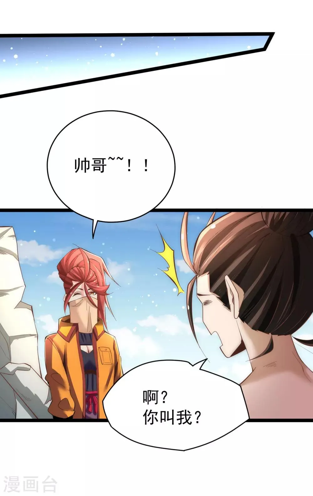 第147话 悦然告白！ 第14页