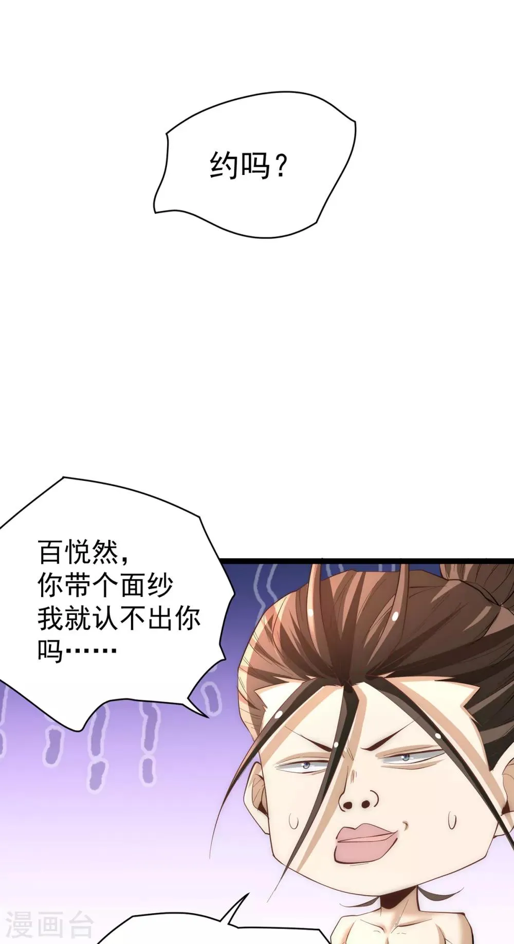 第147话 悦然告白！ 第16页
