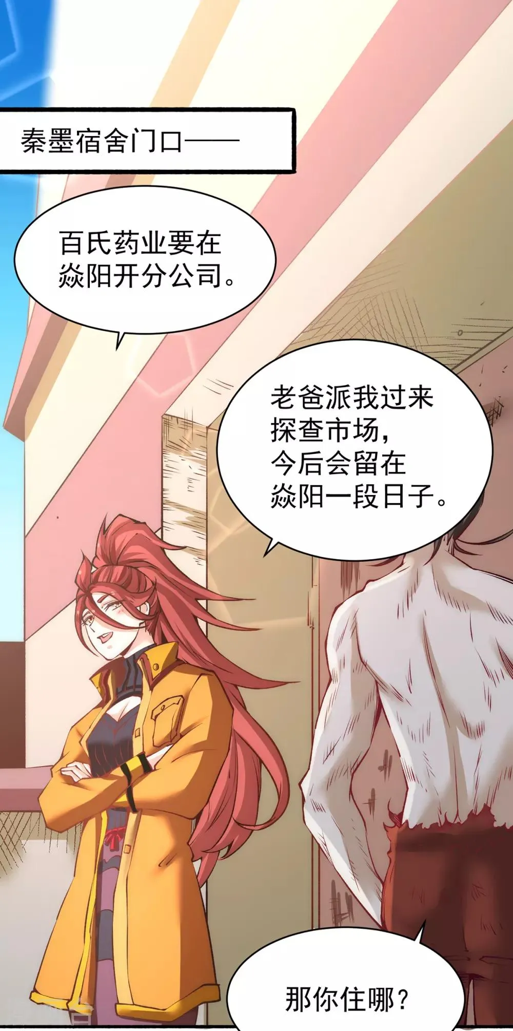 第147话 悦然告白！ 第18页