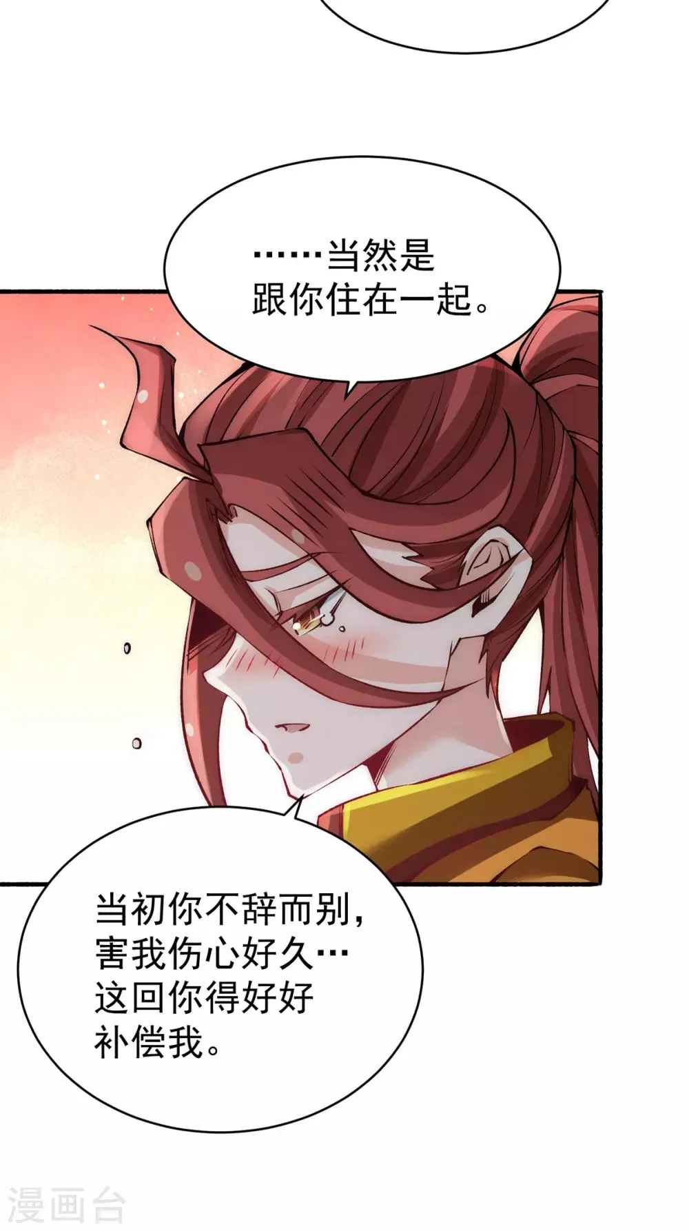 第147话 悦然告白！ 第19页