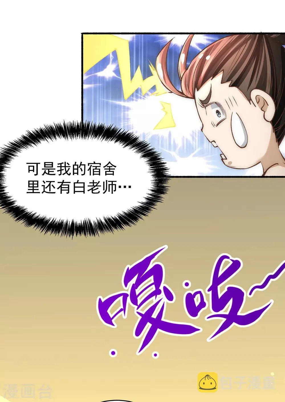 第147话 悦然告白！ 第20页