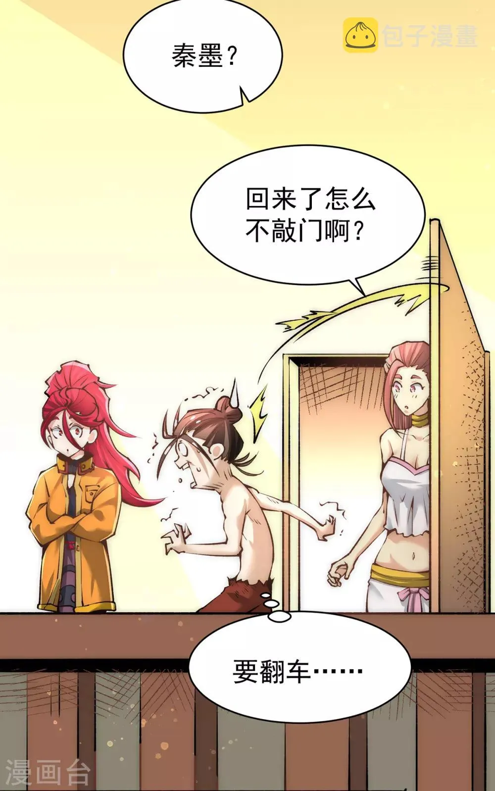 第147话 悦然告白！ 第21页