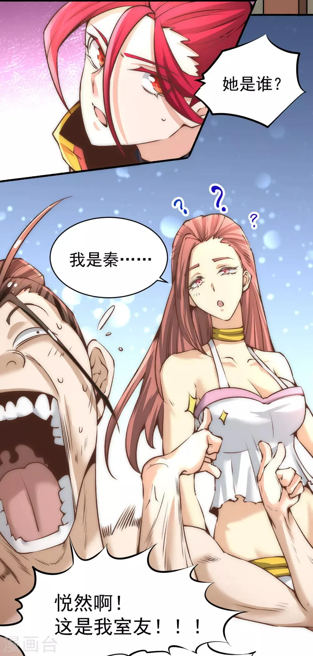 第147话 悦然告白！ 第22页