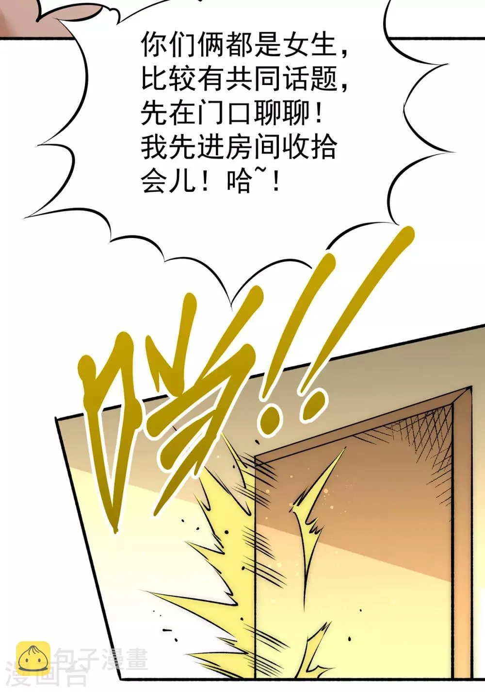 第147话 悦然告白！ 第23页