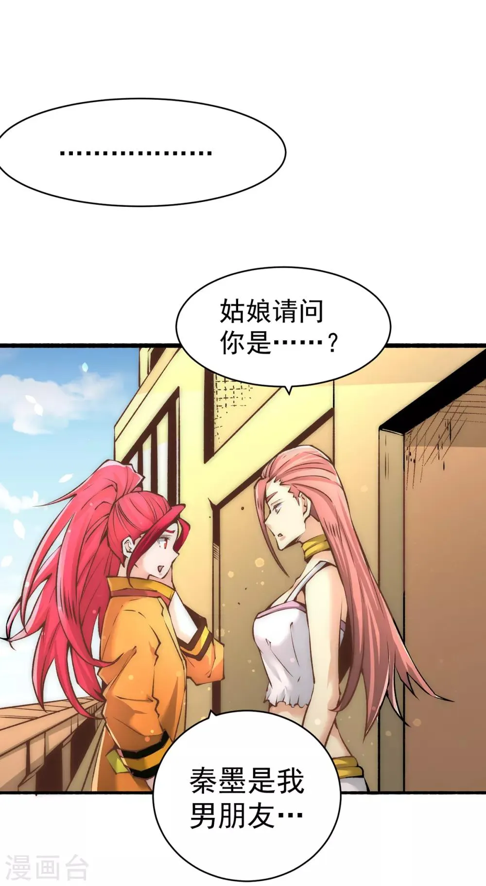 第147话 悦然告白！ 第24页