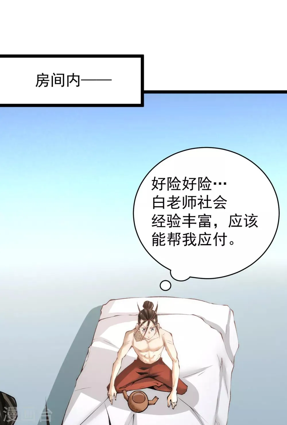 第147话 悦然告白！ 第25页