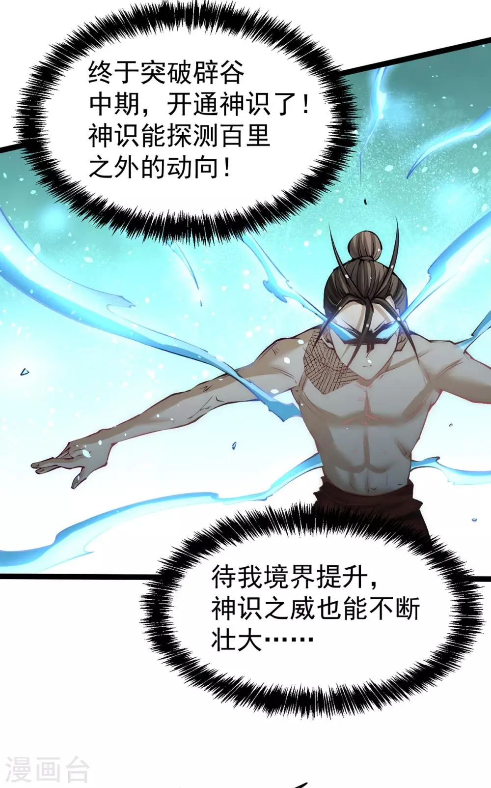 第147话 悦然告白！ 第28页