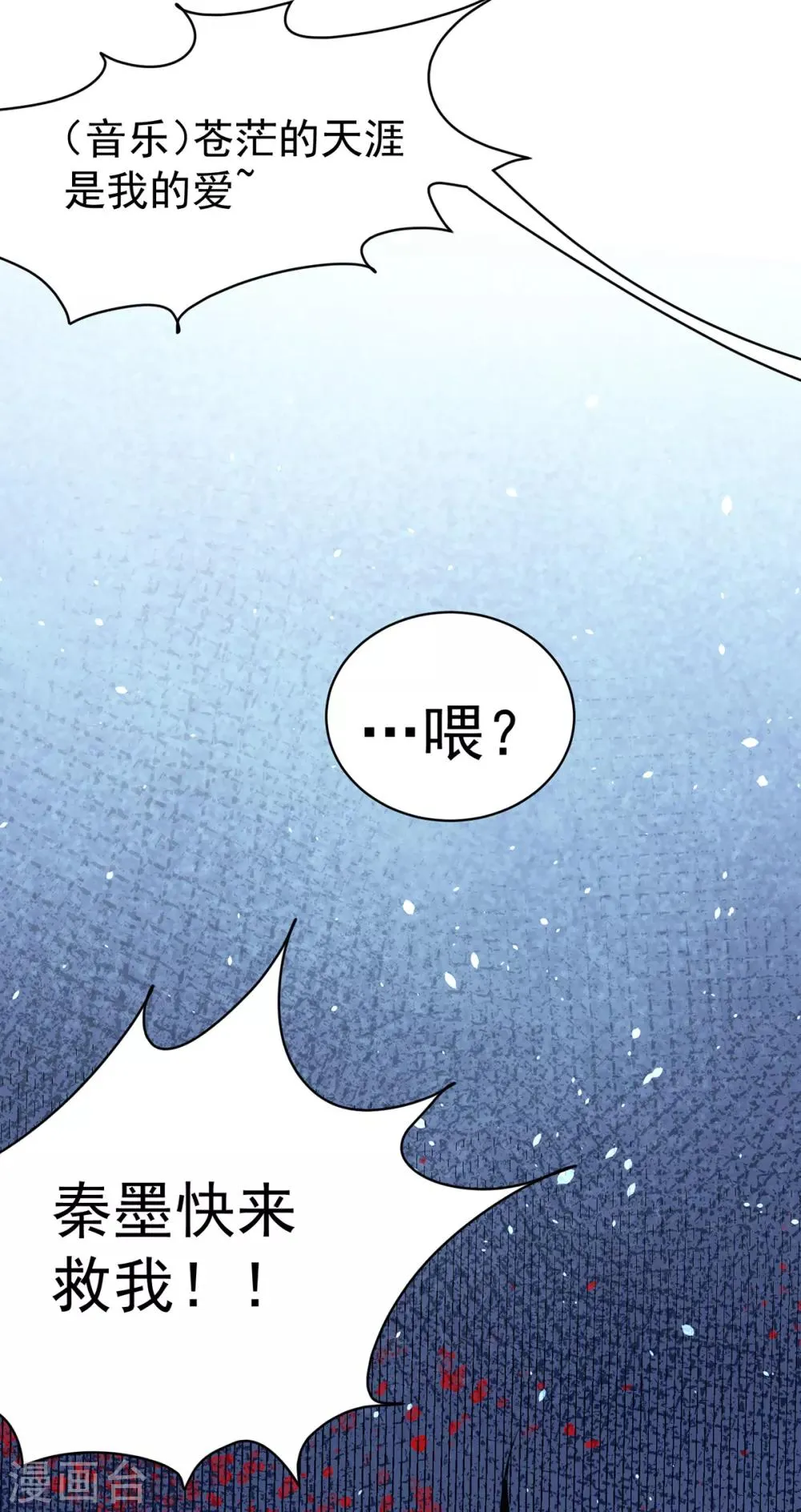 第147话 悦然告白！ 第29页