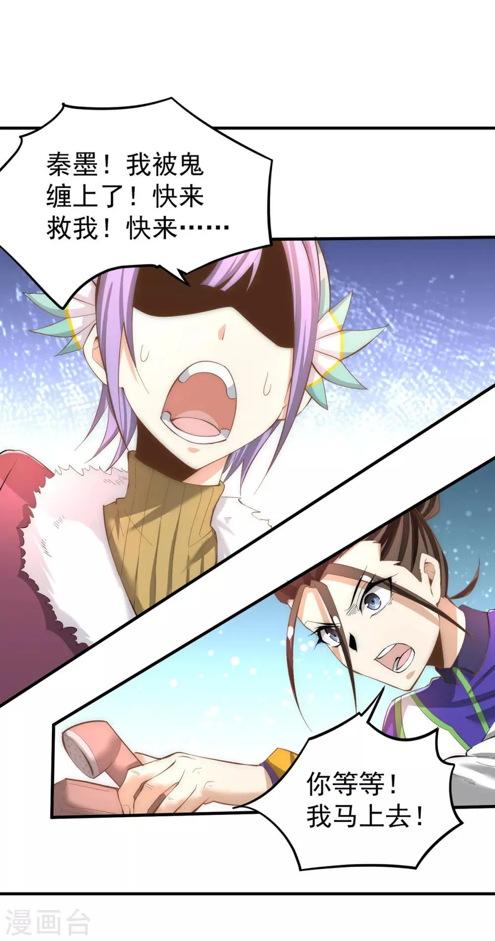 第148话 厉鬼 第2页