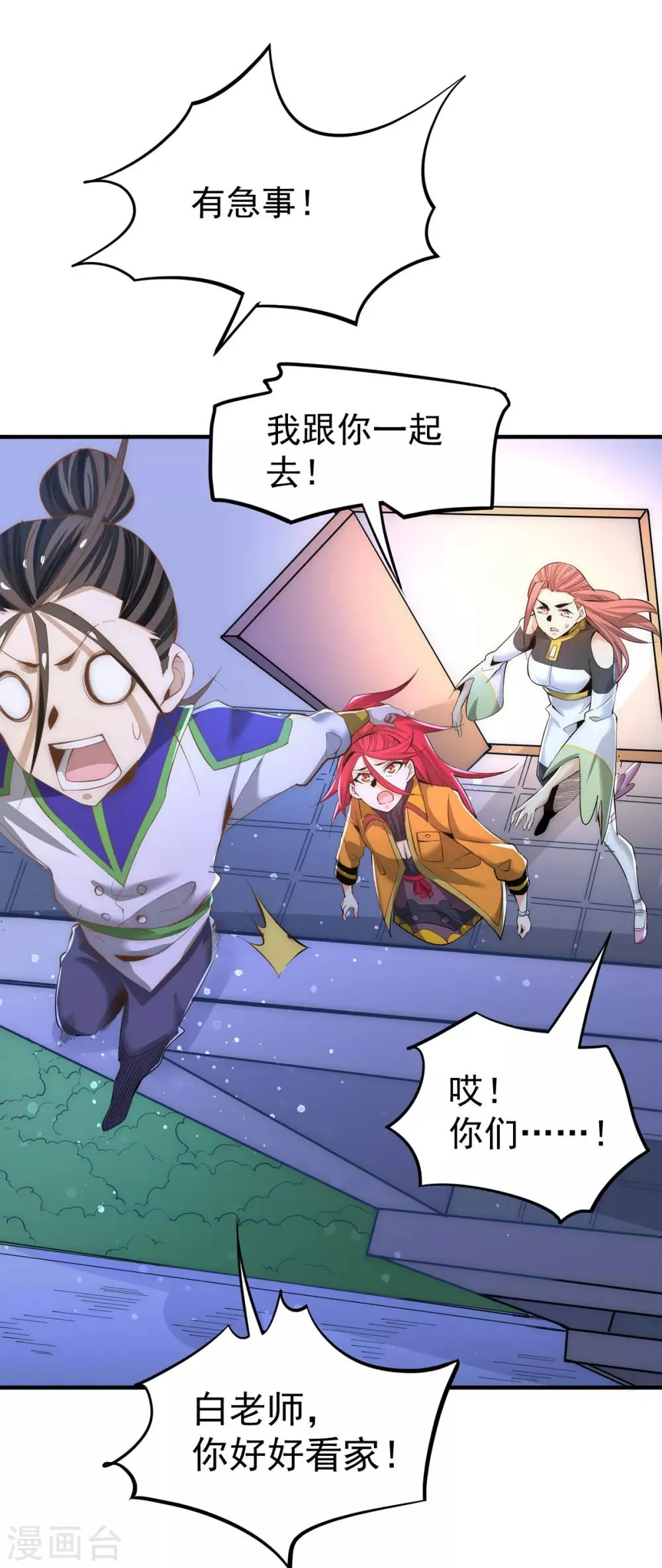 第148话 厉鬼 第4页