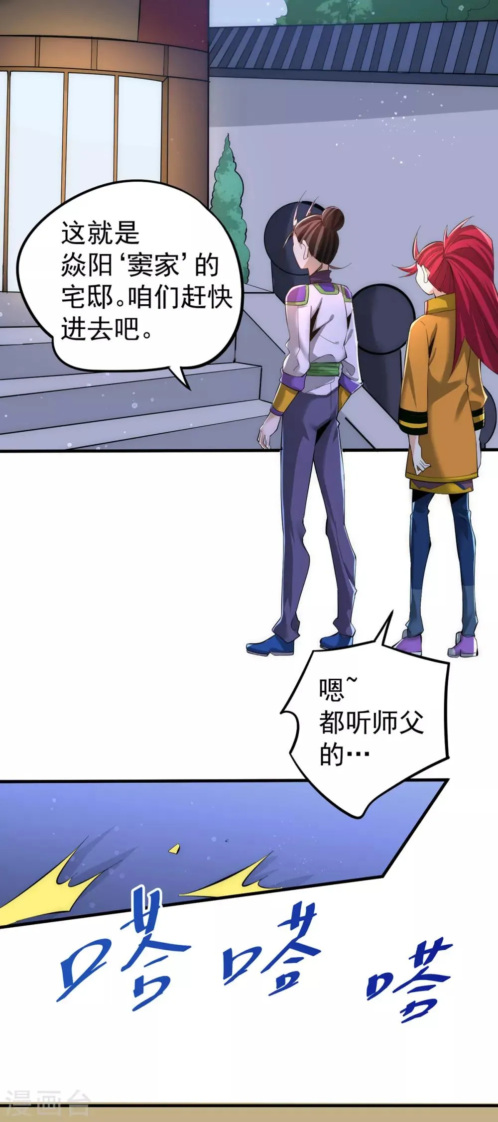 第148话 厉鬼 第6页