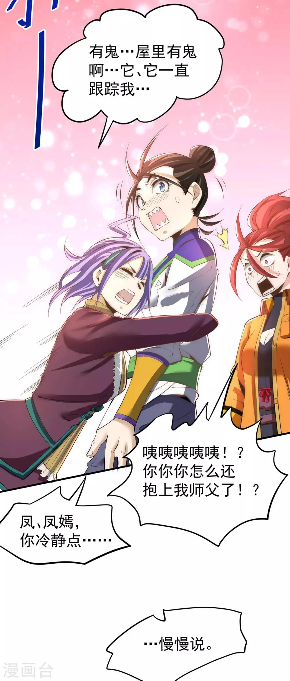 第148话 厉鬼 第9页