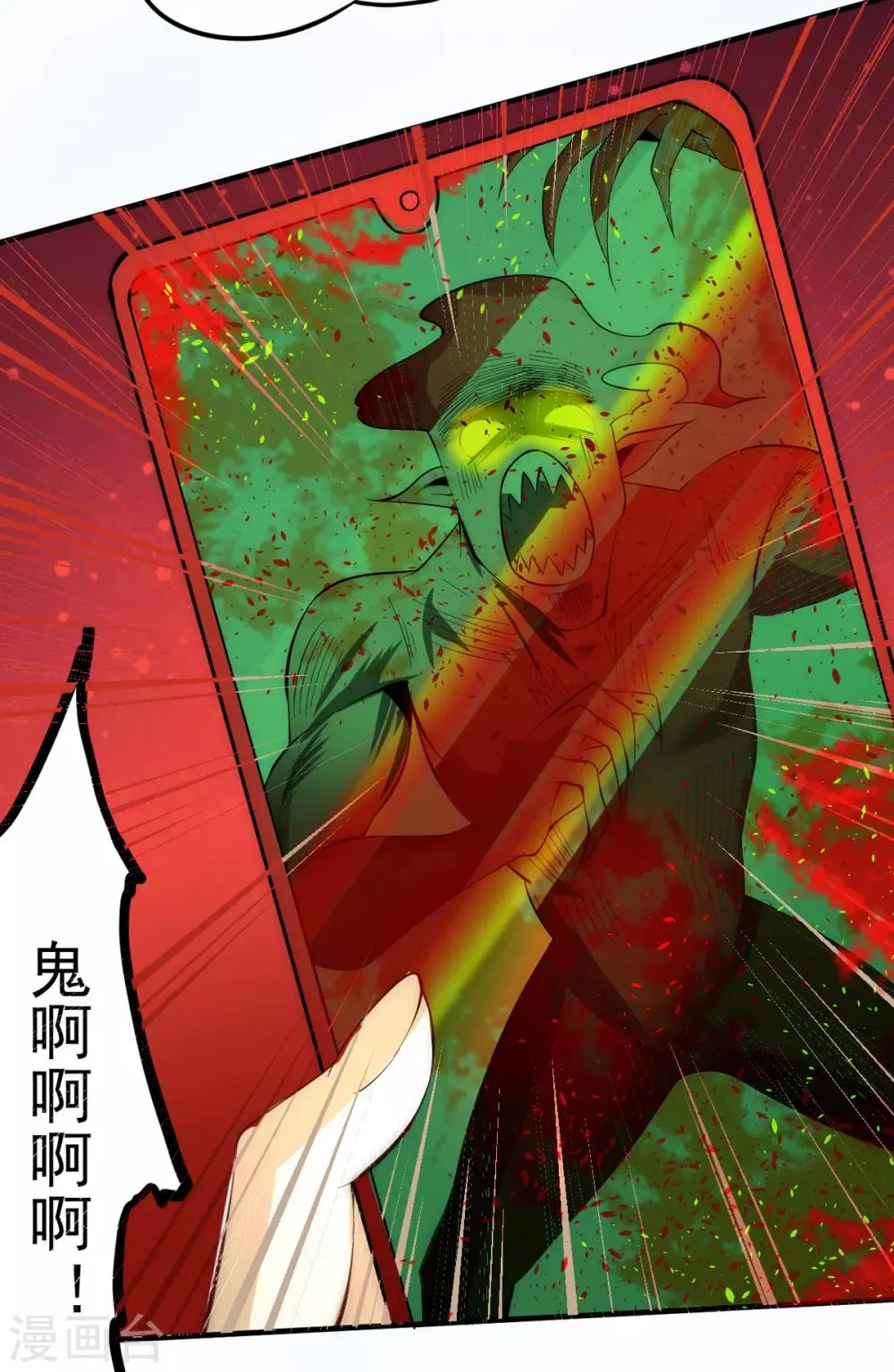 第148话 厉鬼 第11页