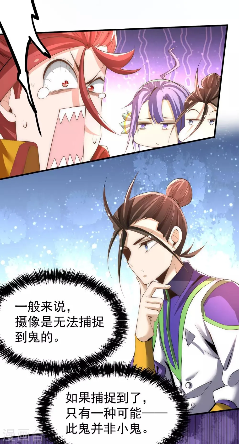 第148话 厉鬼 第12页