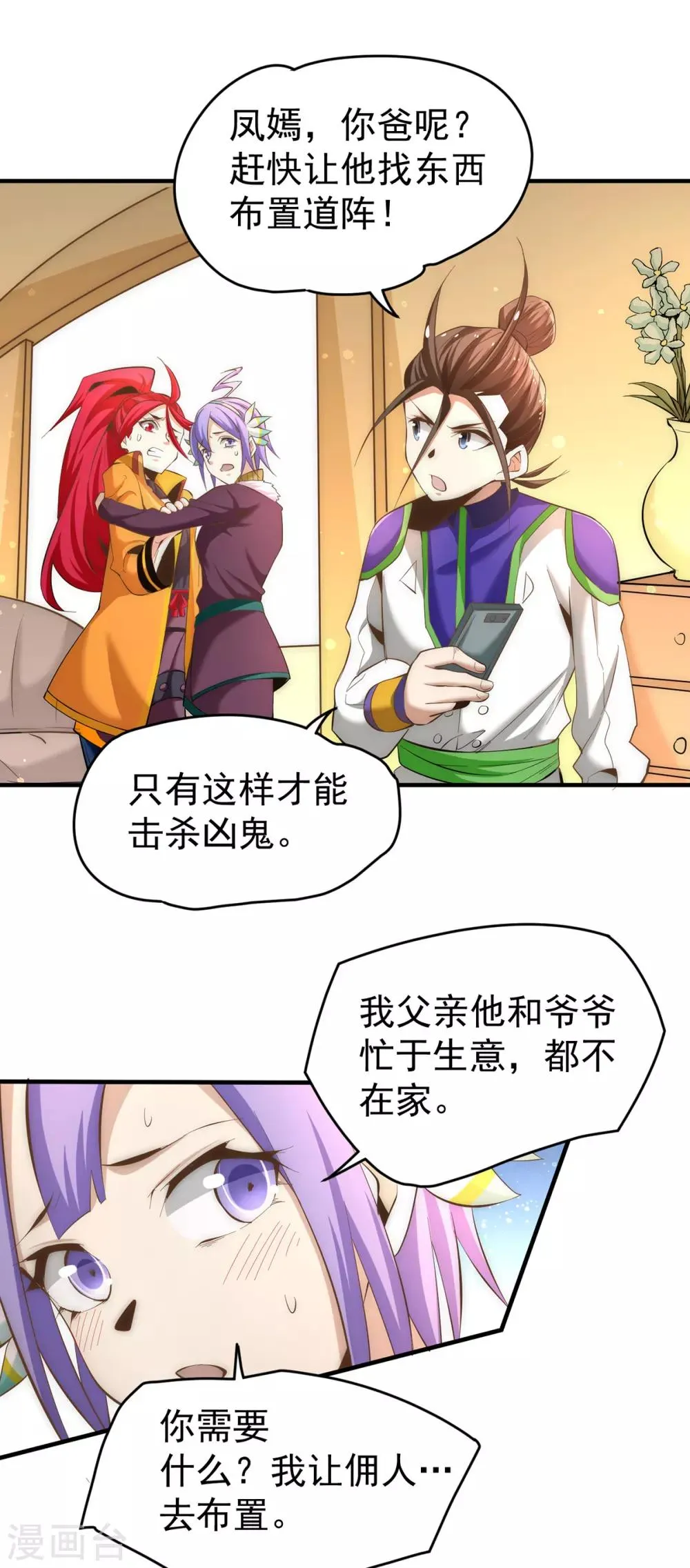 第148话 厉鬼 第14页