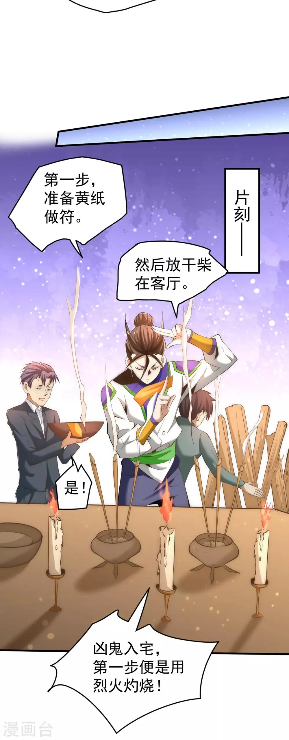 第148话 厉鬼 第15页