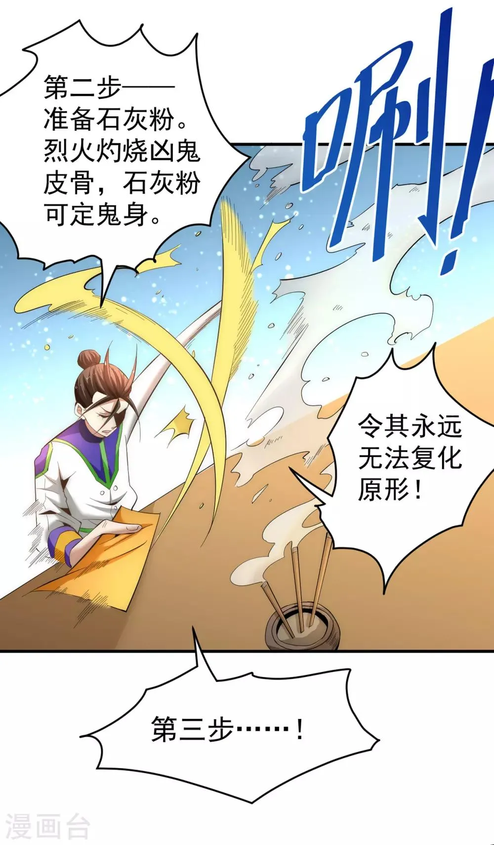第148话 厉鬼 第16页