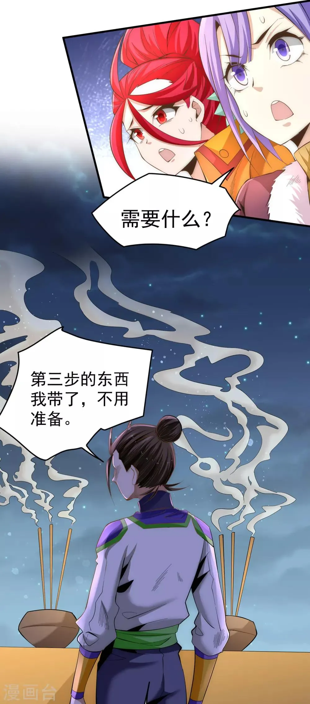 第148话 厉鬼 第17页