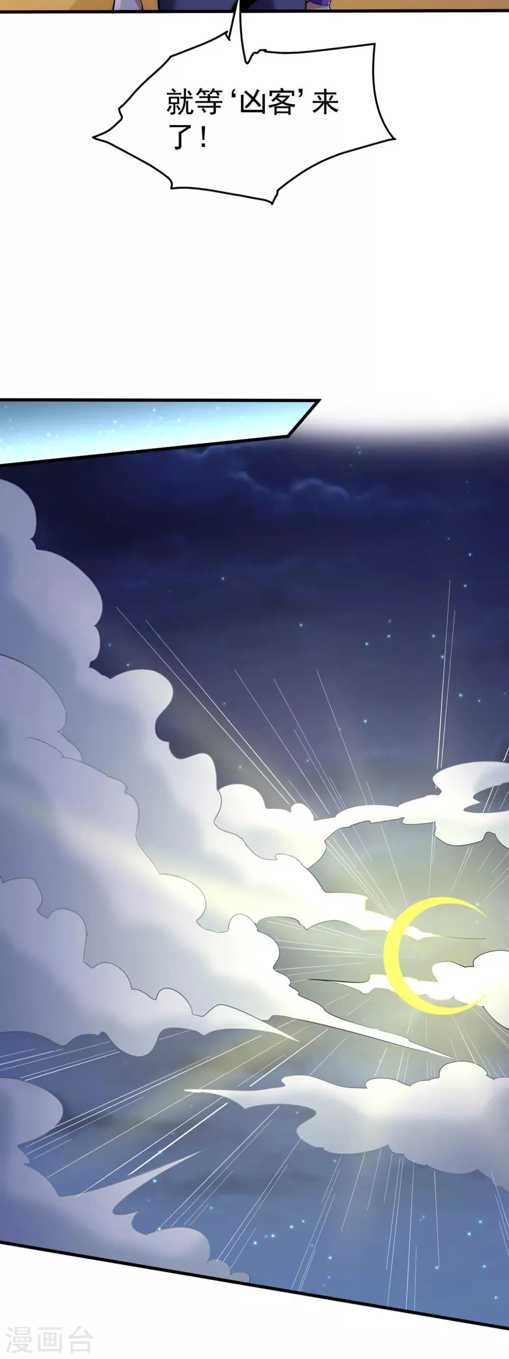 第148话 厉鬼 第18页