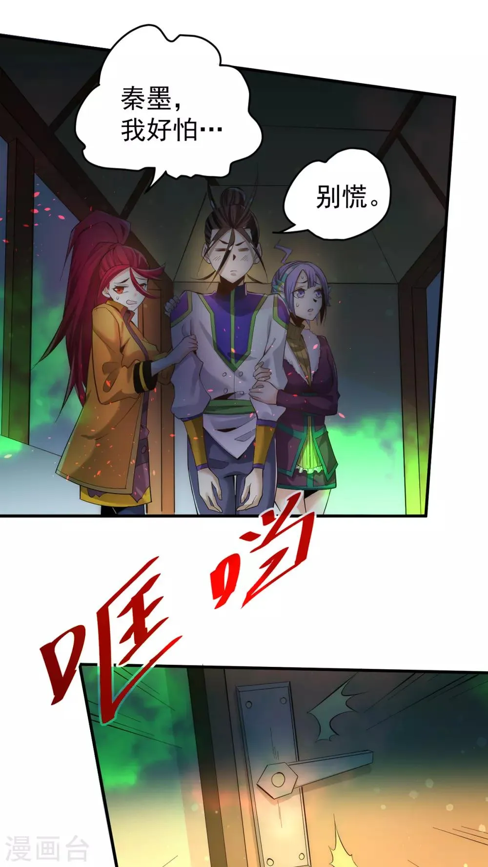 第148话 厉鬼 第19页