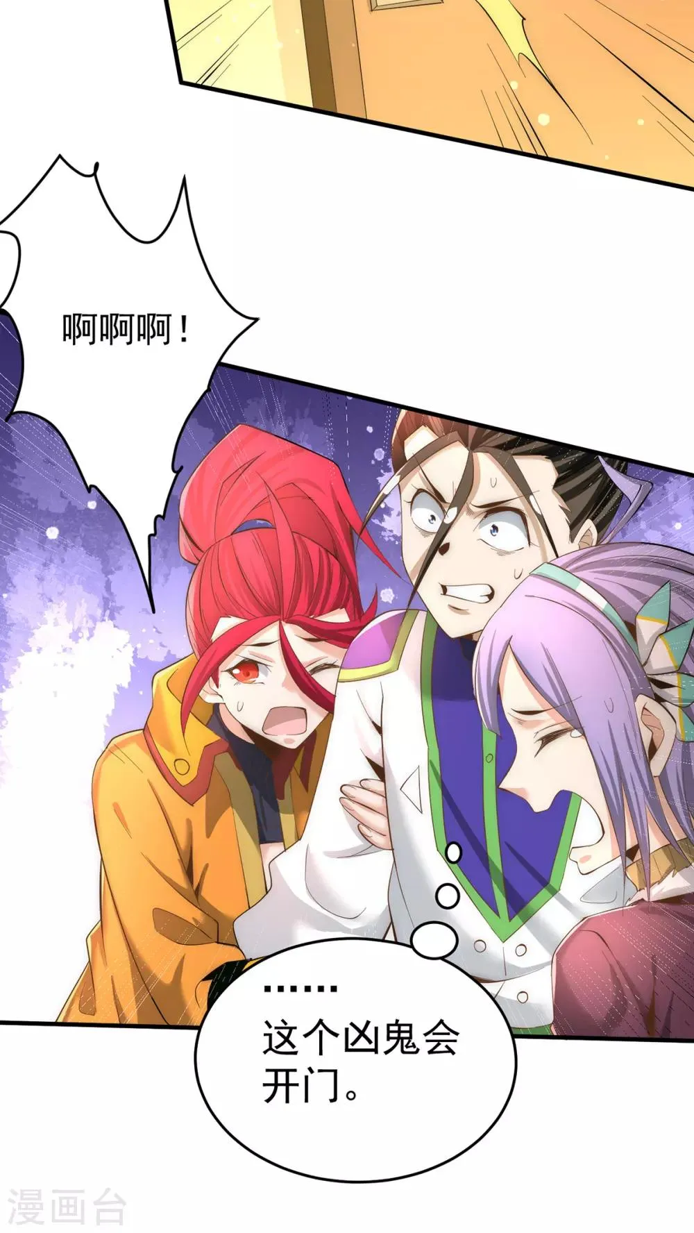 第148话 厉鬼 第20页