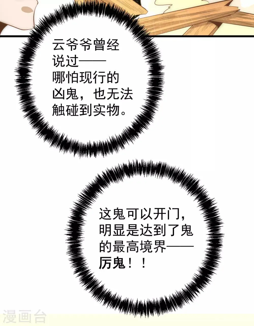 第148话 厉鬼 第22页