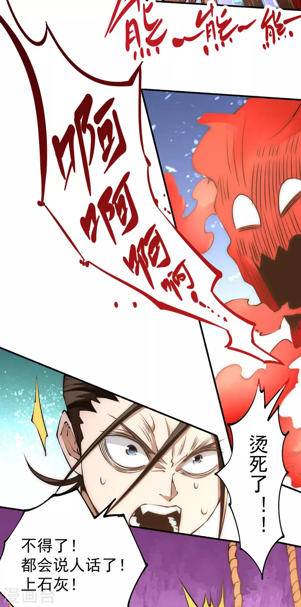 第148话 厉鬼 第25页