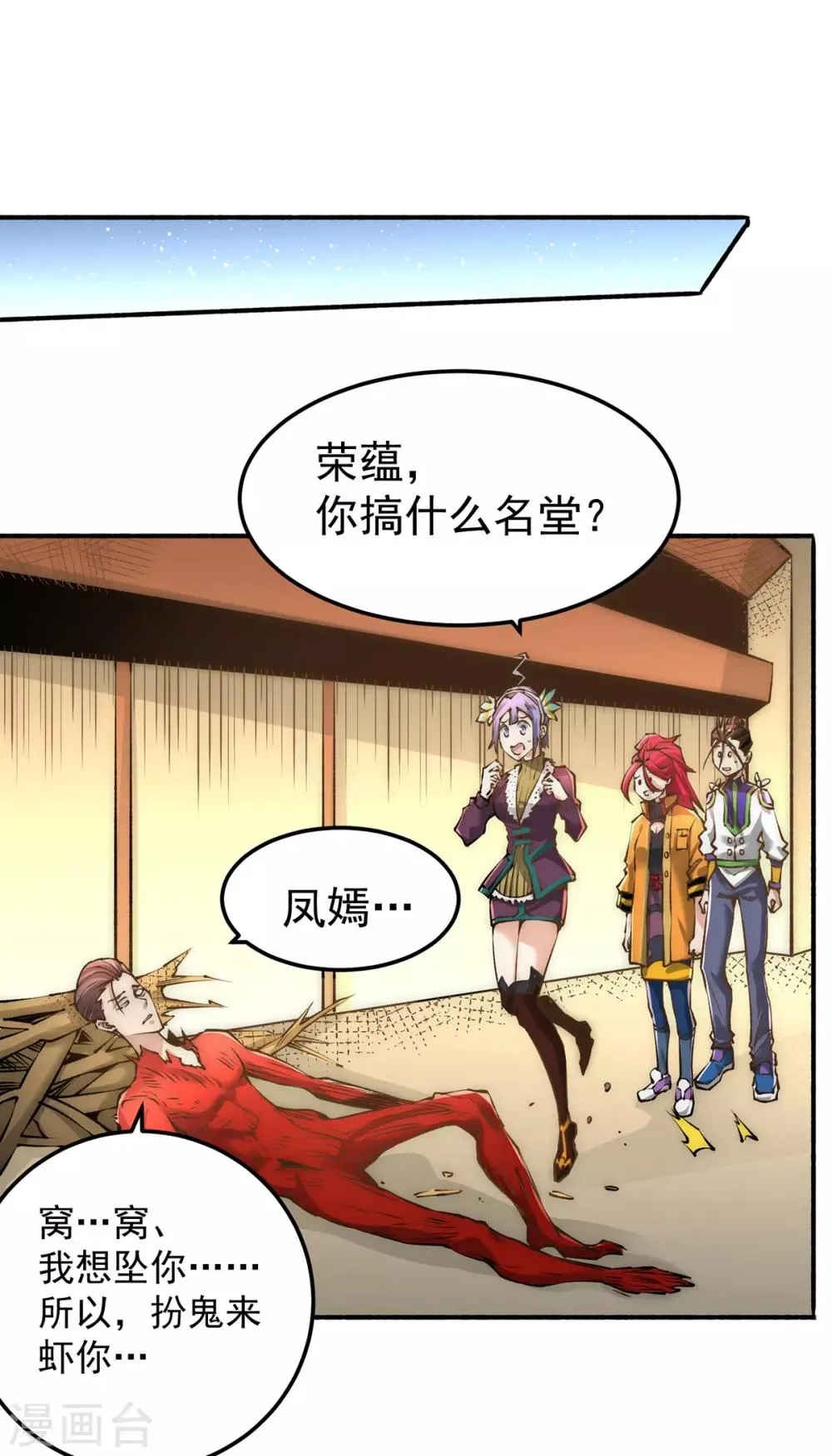 第148话 厉鬼 第32页