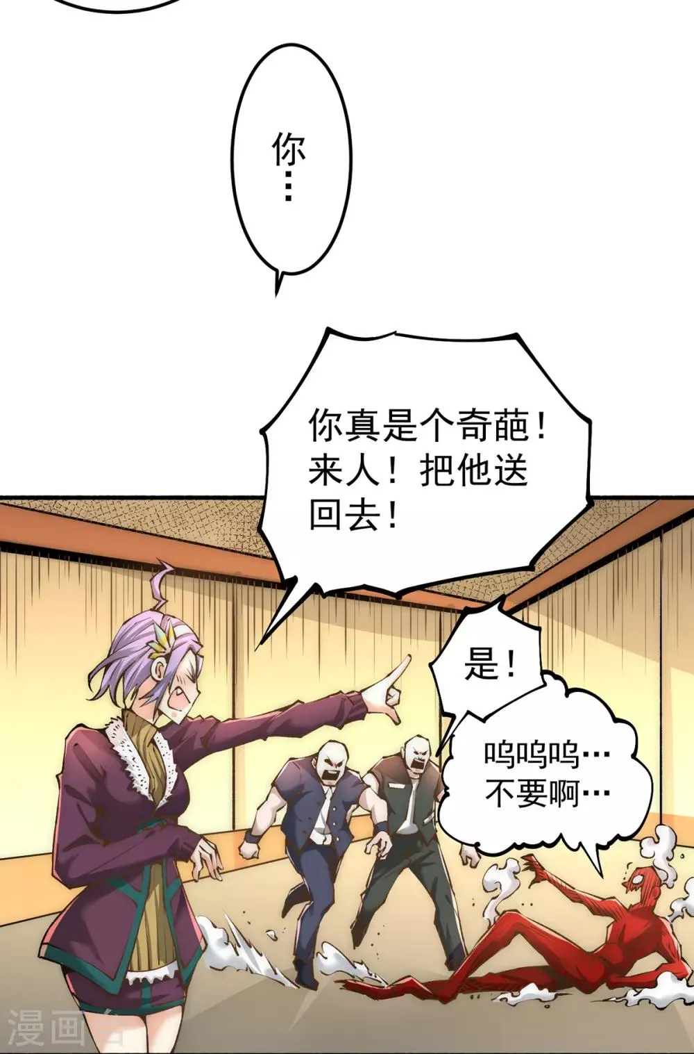 第148话 厉鬼 第33页
