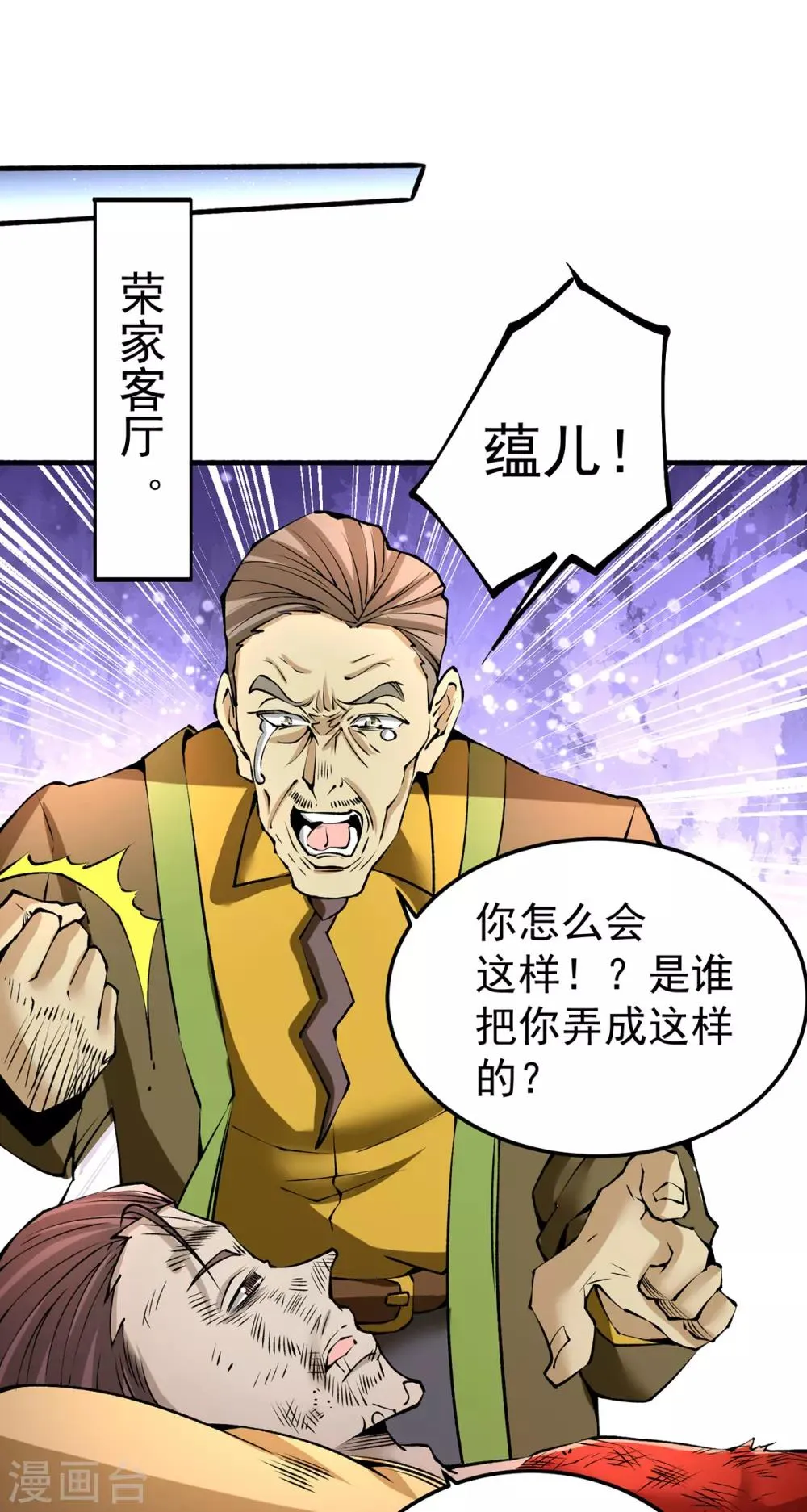 第148话 厉鬼 第35页