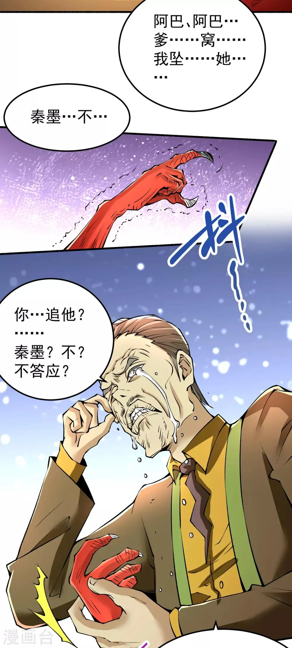 第148话 厉鬼 第36页