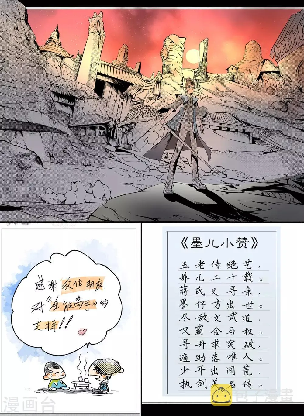 第148话 厉鬼 第38页