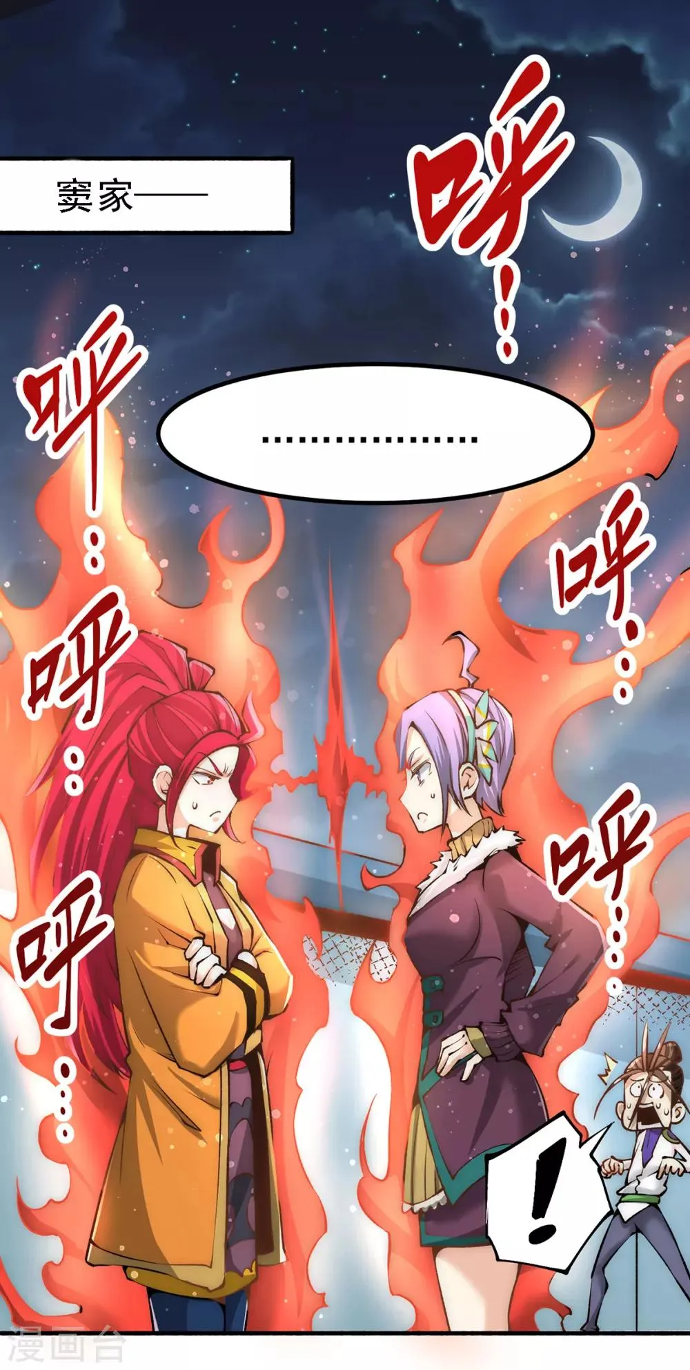 第149话 天门顶尖杀手袭来 第2页