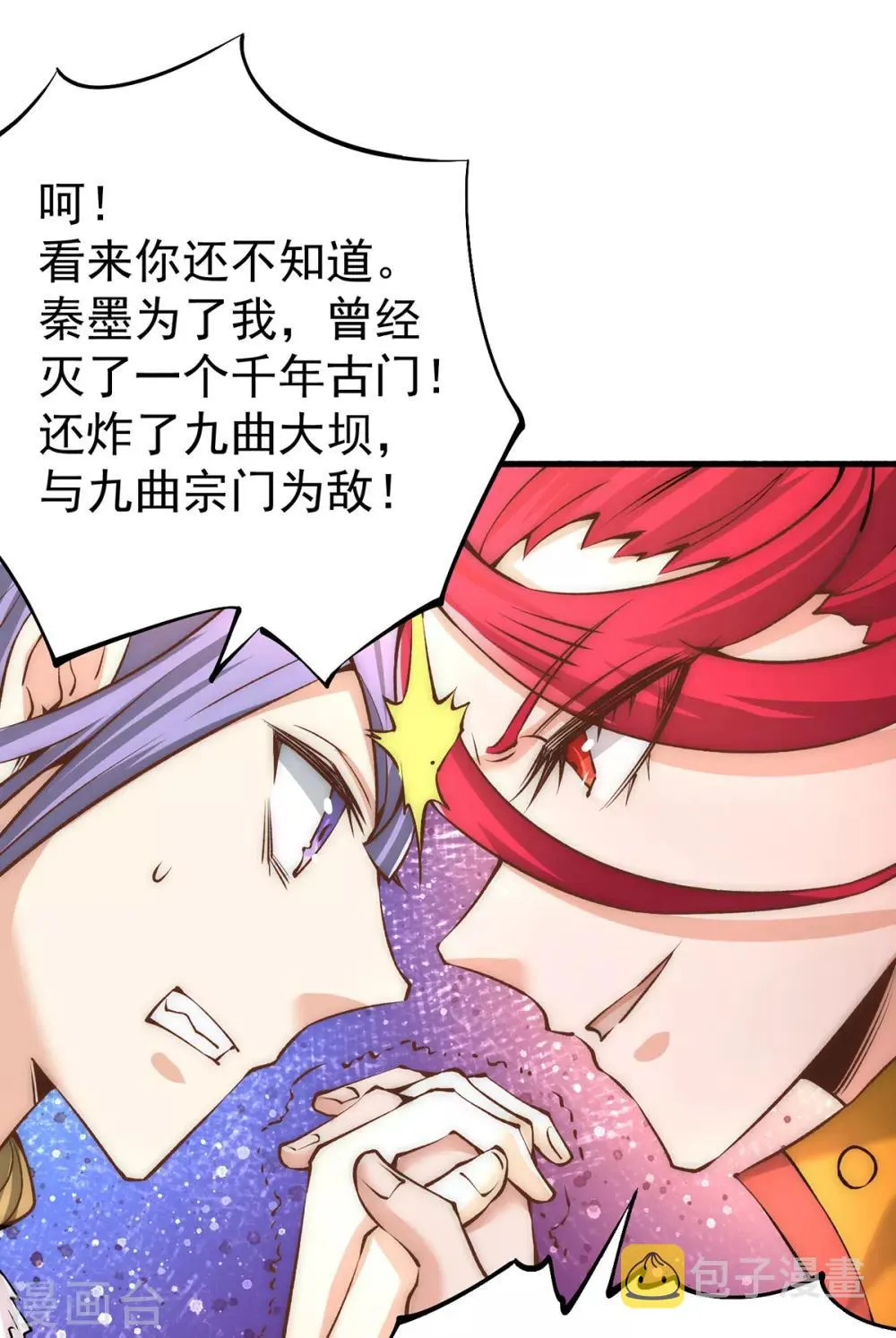 第149话 天门顶尖杀手袭来 第6页
