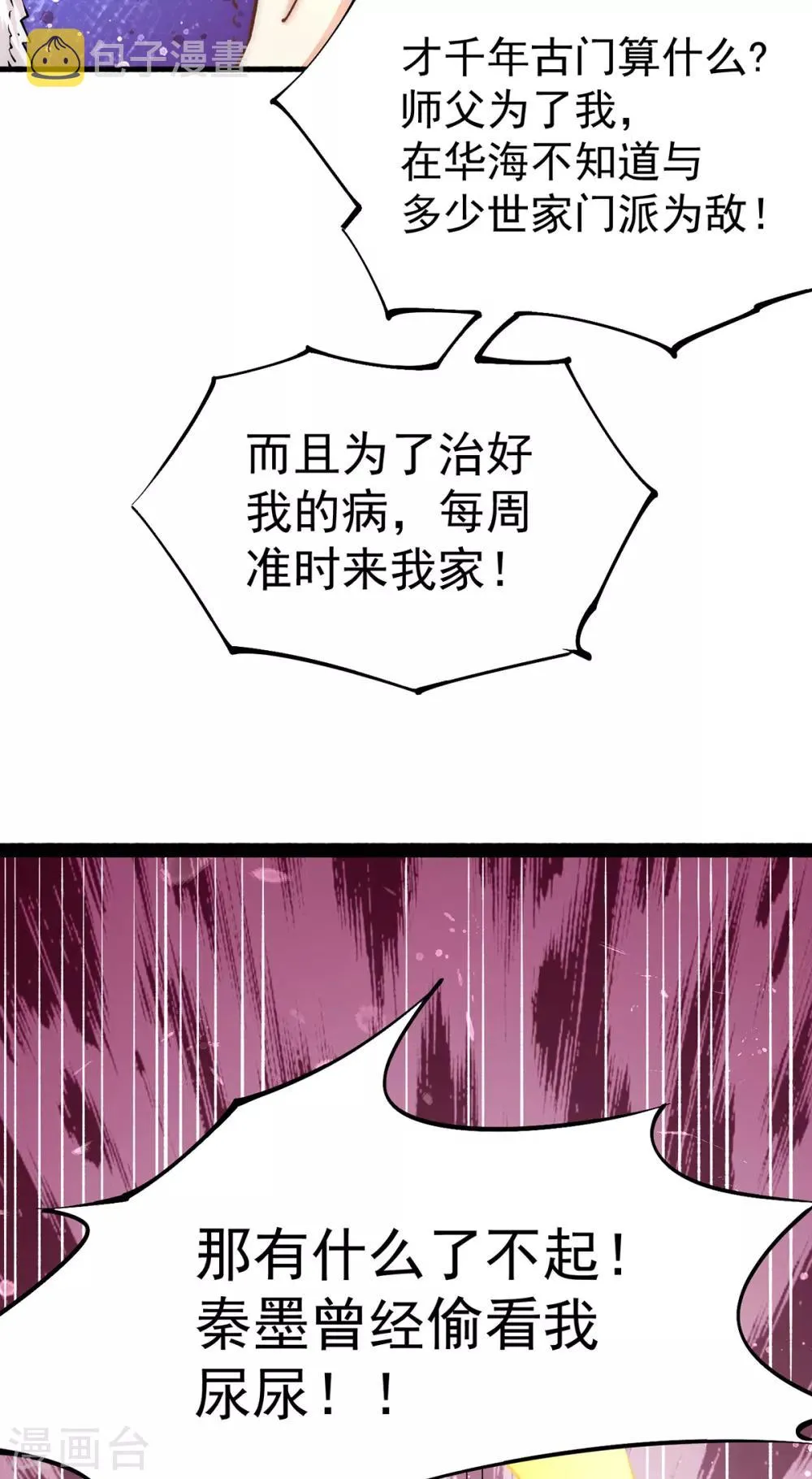 第149话 天门顶尖杀手袭来 第7页