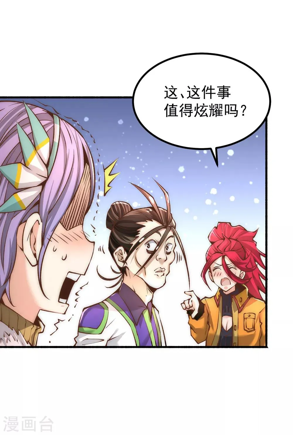 第149话 天门顶尖杀手袭来 第9页