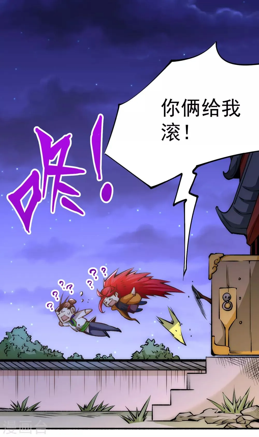 第149话 天门顶尖杀手袭来 第11页