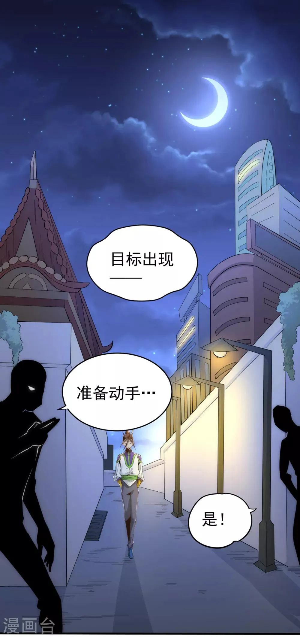第149话 天门顶尖杀手袭来 第14页