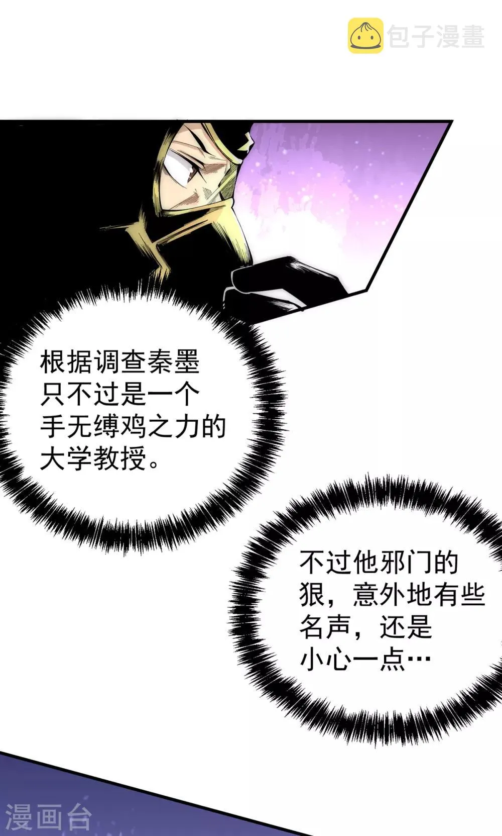 第149话 天门顶尖杀手袭来 第15页