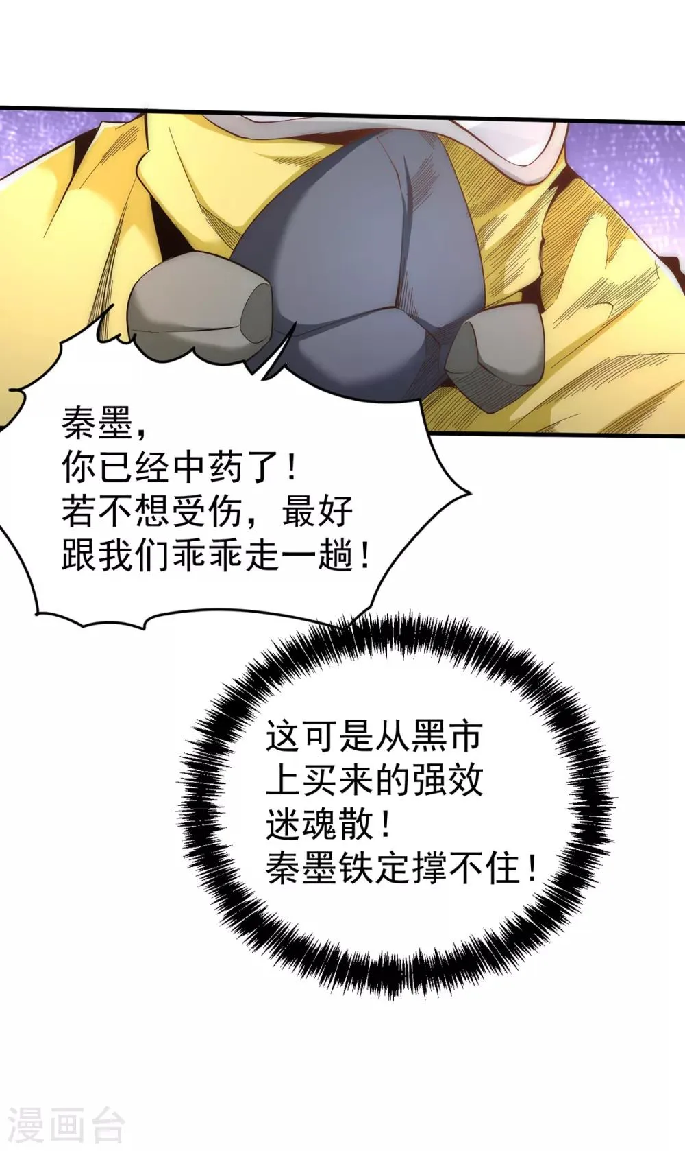 第149话 天门顶尖杀手袭来 第18页