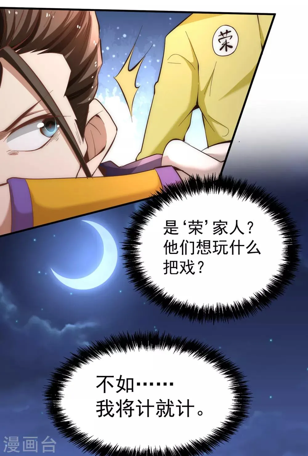 第149话 天门顶尖杀手袭来 第19页