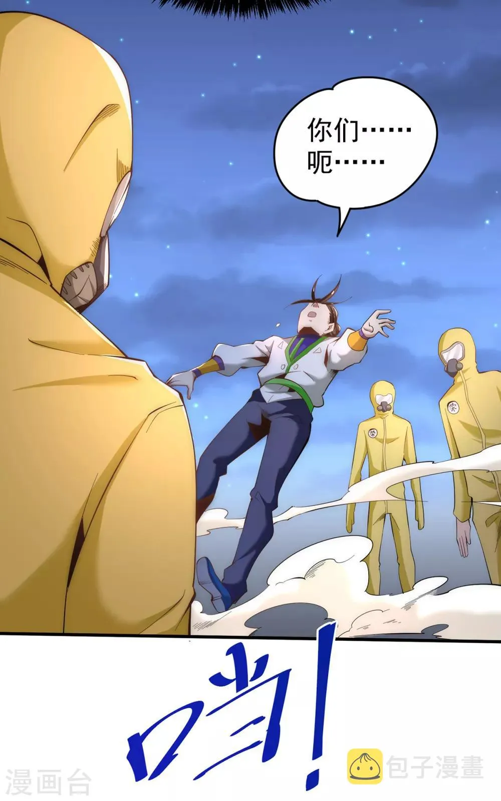 第149话 天门顶尖杀手袭来 第20页