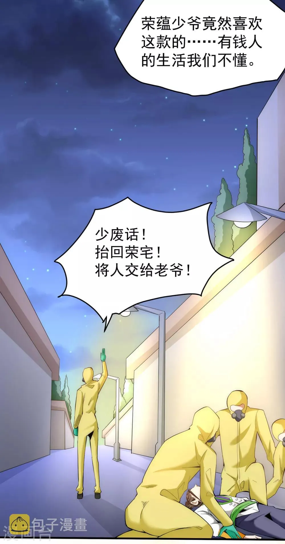 第149话 天门顶尖杀手袭来 第22页