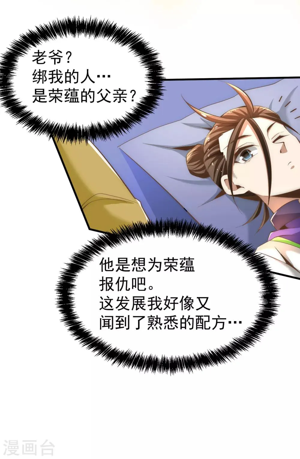 第149话 天门顶尖杀手袭来 第23页